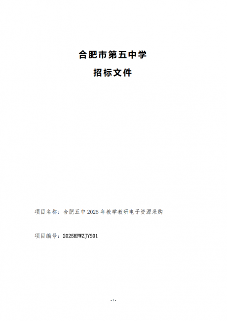 招标文件_00.png