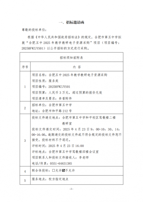 招标文件_01.png