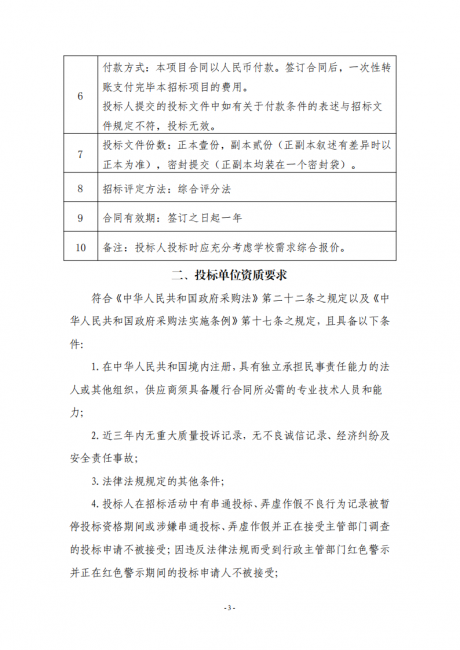 招标文件_02.png