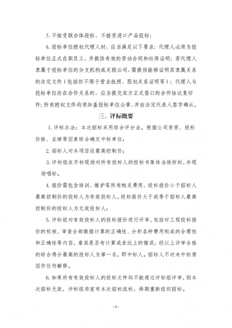 招标文件_03.png