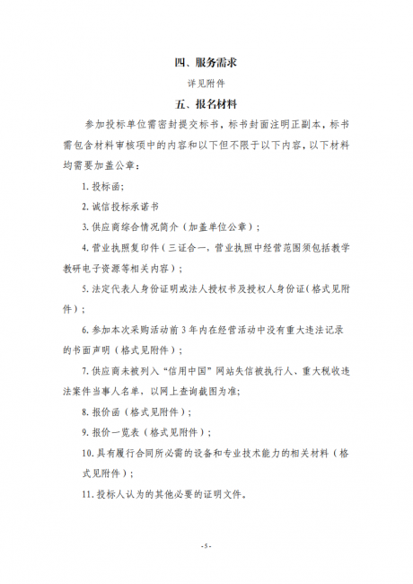 招标文件_04.png