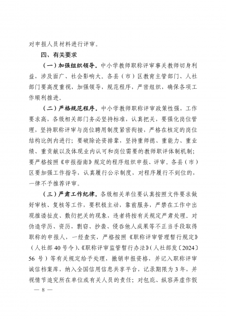 关于做好2025年度合肥市中小学教师职称评审工作的通知_08.png