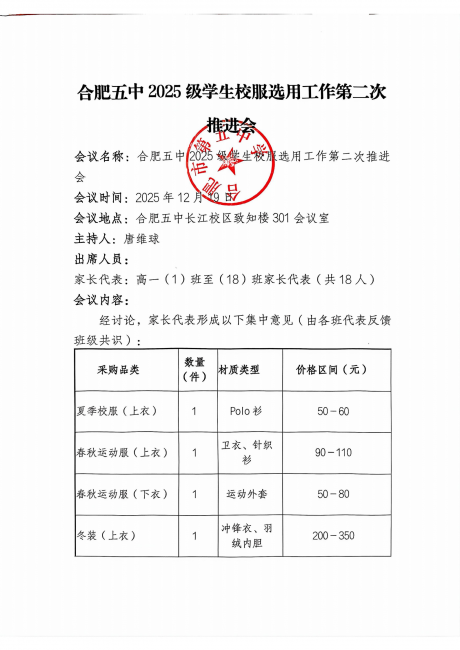 合肥五中2025级校服选用工作第二次推进_260323_01.png