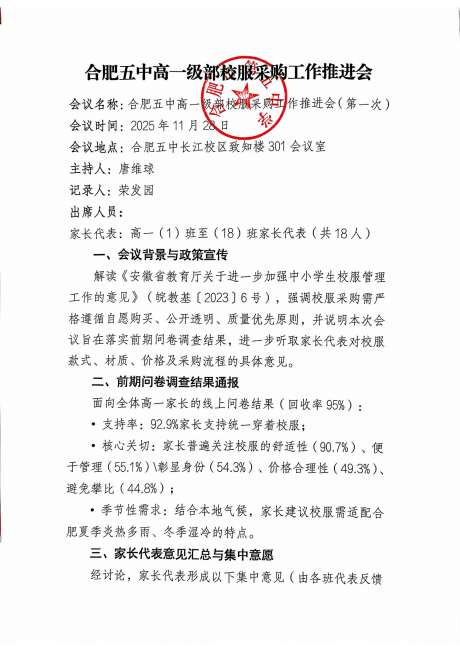 合肥五中高一级部校服采购工作推进会第一次260323_01.png