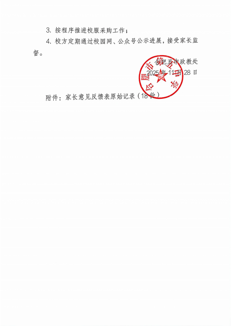 合肥五中高一级部校服采购工作推进会第一次260323_03.png