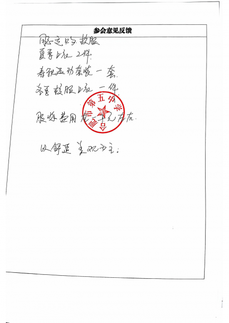合肥五中高一级部校服采购工作推进会第一次260323_06.png