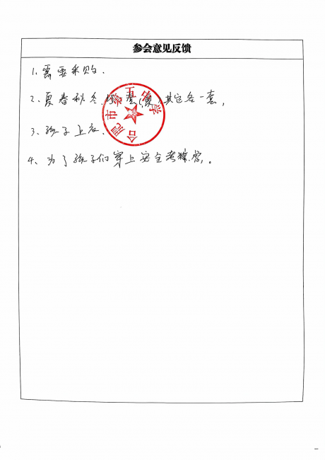 合肥五中高一级部校服采购工作推进会第一次260323_10.png