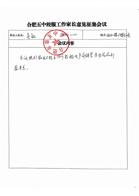 合肥五中高一级部校服采购工作推进会第一次260323_11.png