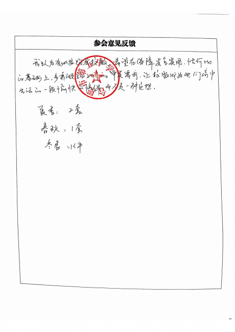 合肥五中高一级部校服采购工作推进会第一次260323_12.png