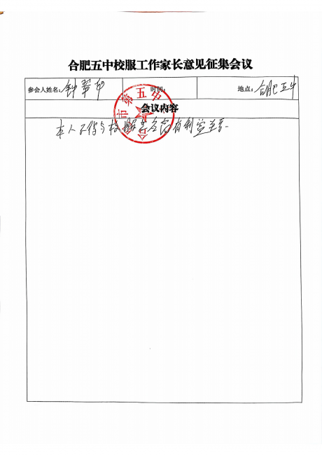 合肥五中高一级部校服采购工作推进会第一次260323_16.png