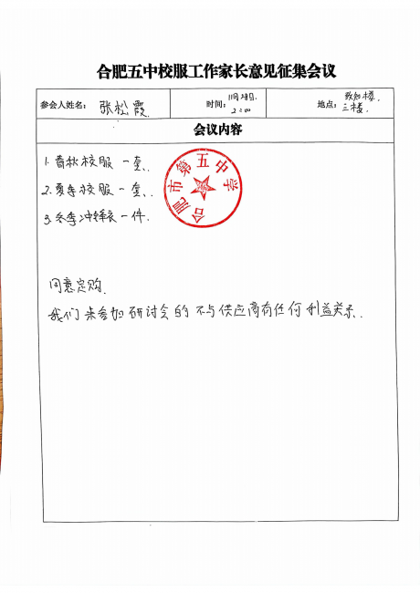 合肥五中高一级部校服采购工作推进会第一次260323_18.png