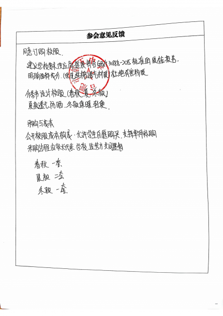 合肥五中高一级部校服采购工作推进会第一次260323_28.png