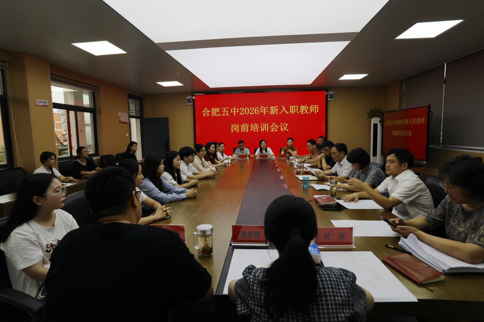 新入职教师岗前培训会议(1).jpg